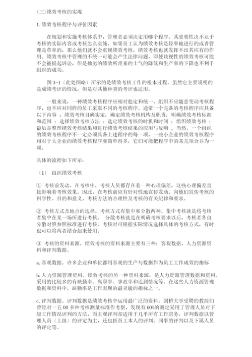 人力资源管理绩效考核测评体系.docx