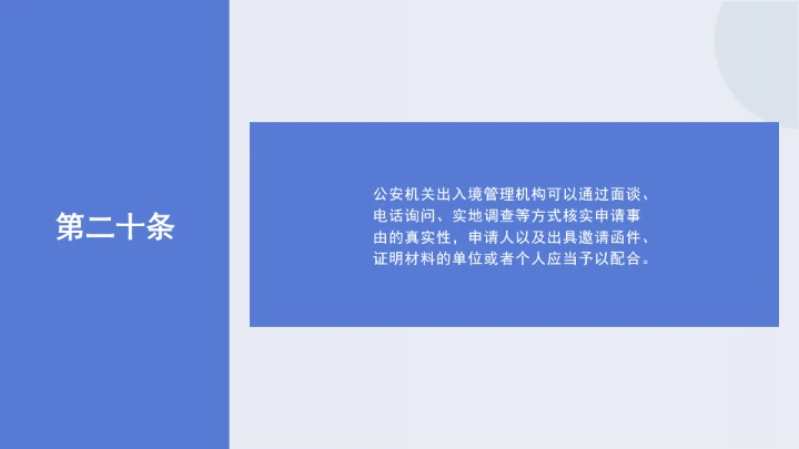 法律讲堂全文学习2025年8月新修订《中华人民共和国外国人入境出境管理条例》PPT课件