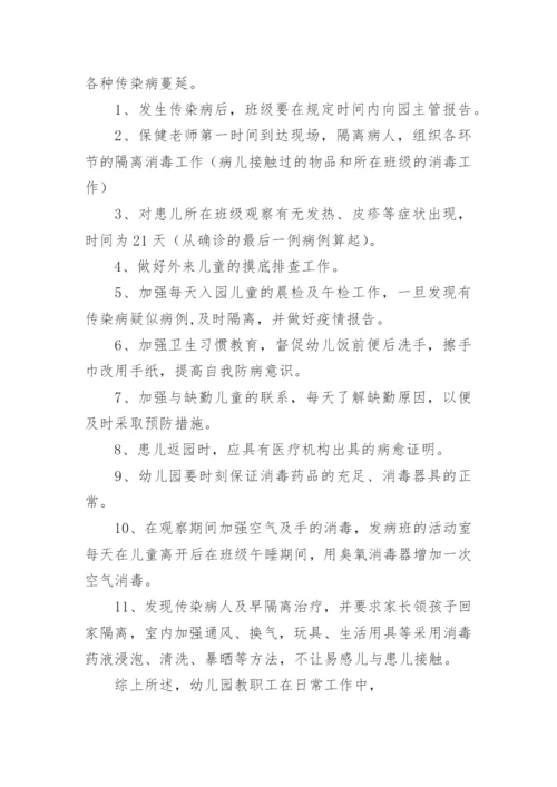 幼儿园安全培训计划_1.docx