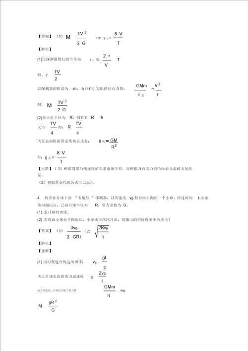 高考物理万有引力与航天抓分训练