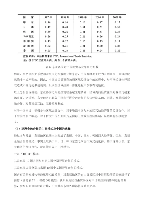 亚洲债券市场：通过开放与合作实现区域金融稳定的路径.docx