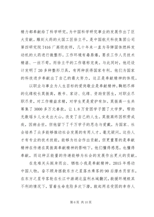 关于讲奉献有作为优秀发言稿.docx