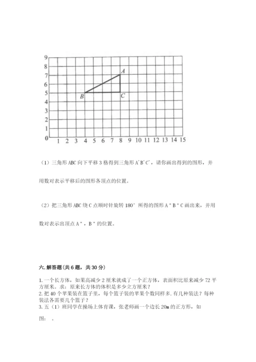 人教版数学五年级下册期末测试卷及下载答案.docx