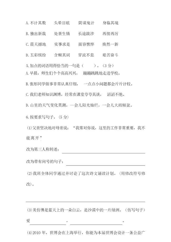 【精品】部编版小升初语文试卷(含答案)035111.docx