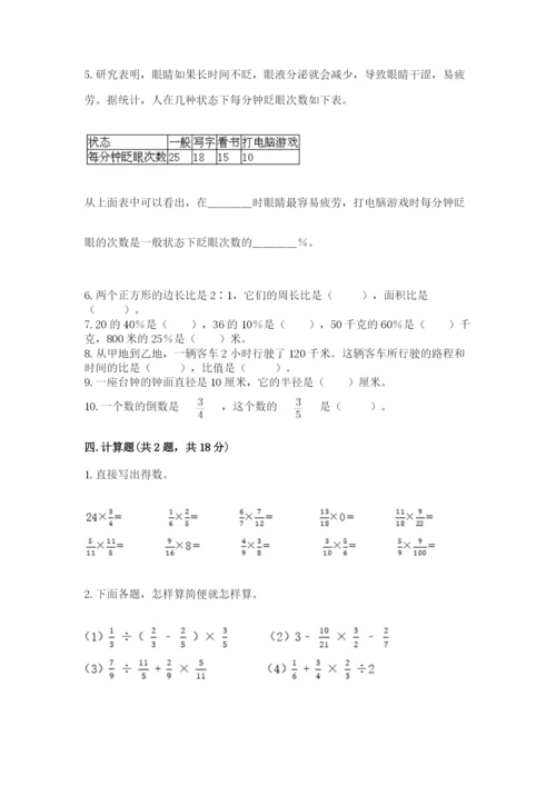 2022人教版六年级上册数学期末测试卷附参考答案（名师推荐）.docx