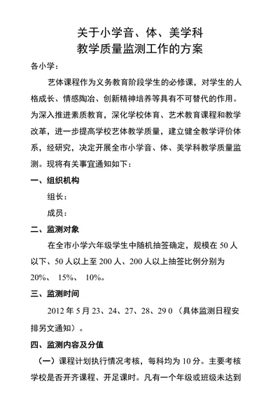 关于小学音体美学科