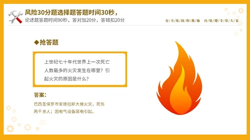 黄色立体安全生产安全月知识竞赛PPT安全生产月