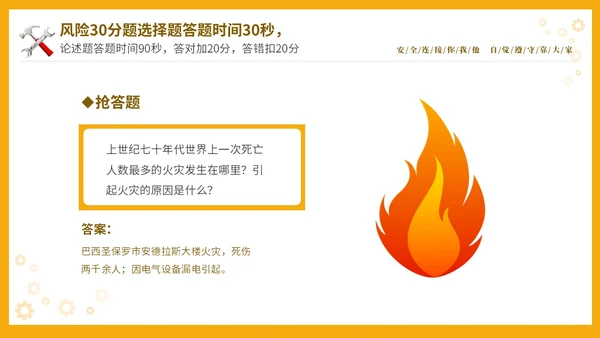黄色立体安全生产安全月知识竞赛PPT安全生产月