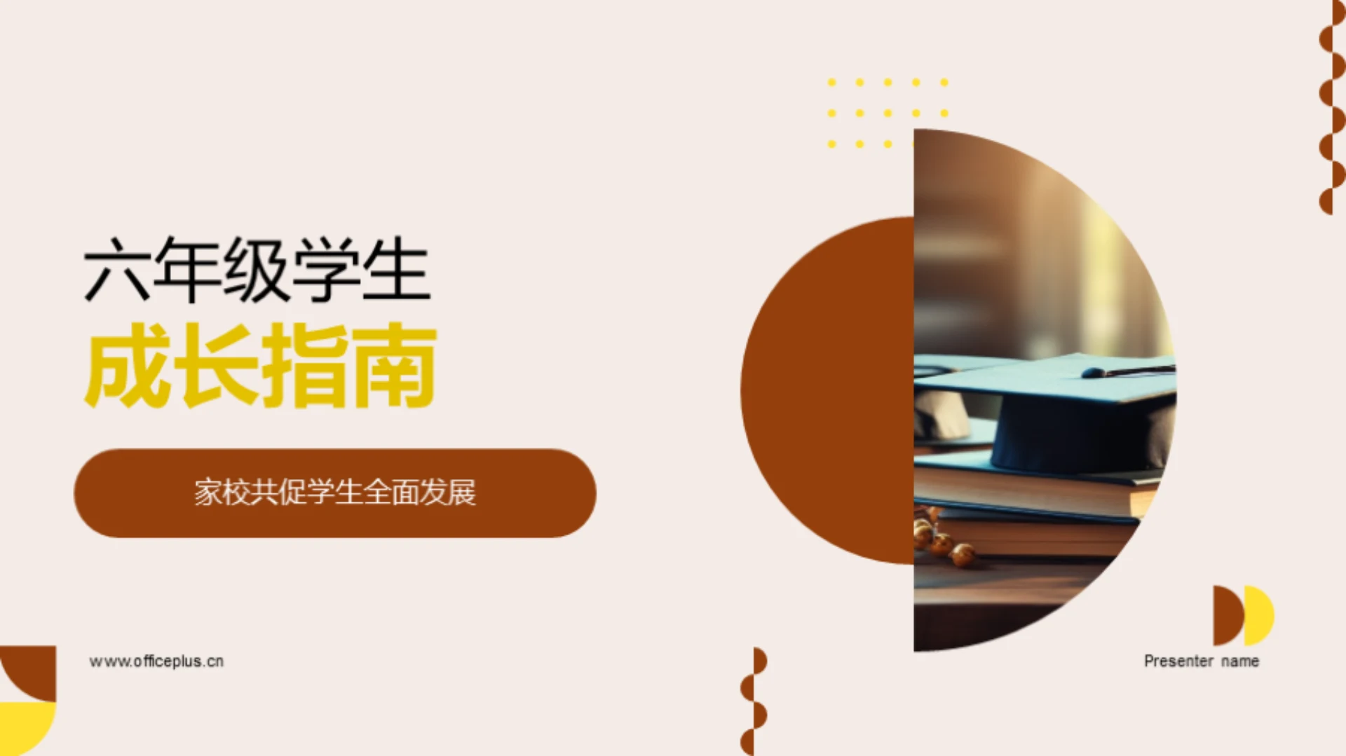 六年级学生成长指南