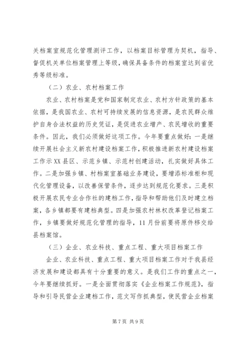 副局长在XX年全县档案工作会议发言.docx