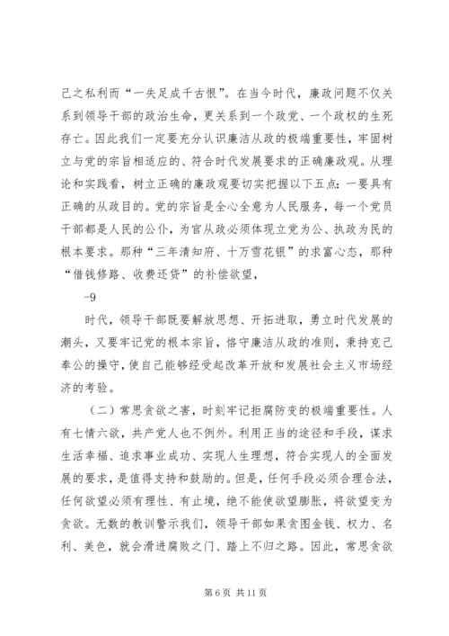 区委书记杨建明在全区领导干部廉政党课上的讲话.docx