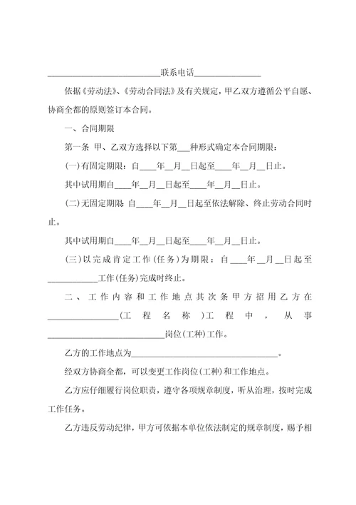 建筑行业劳动者劳动合同书十四篇