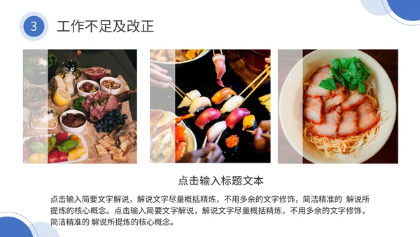 小区物业工作总结通用PPT模板