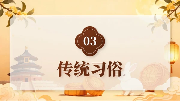 棕色中秋节庆祝策划活动PPT模板
