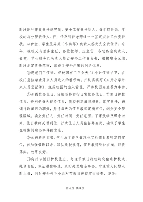 学校园周边环境整治情况的汇报 (4).docx