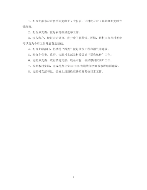 精编之大学生村官个人工作计划范本2.docx