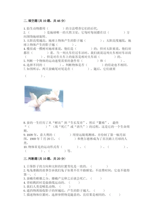 教科版三年级下册科学期末测试卷带答案（新）.docx