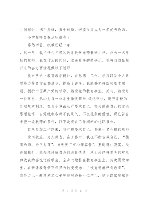小学教师自查述职报告.docx