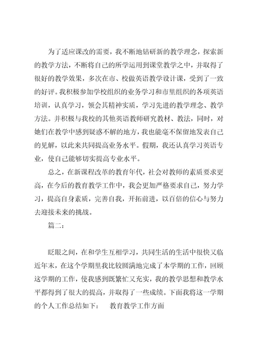 初中英语教师个人工作总结