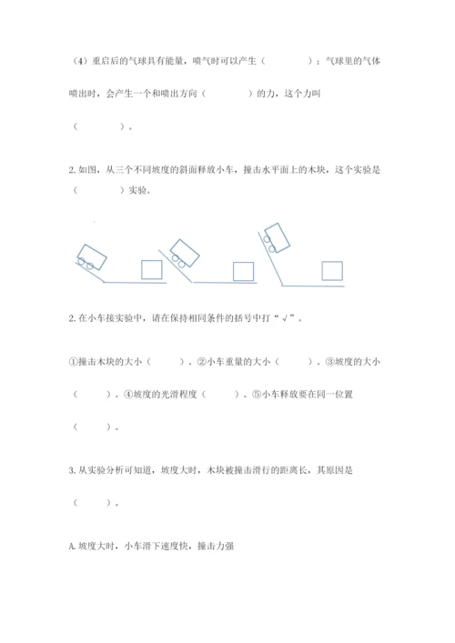 教科版四年级上册科学第三单元 运动和力 测试卷带答案（精练）.docx