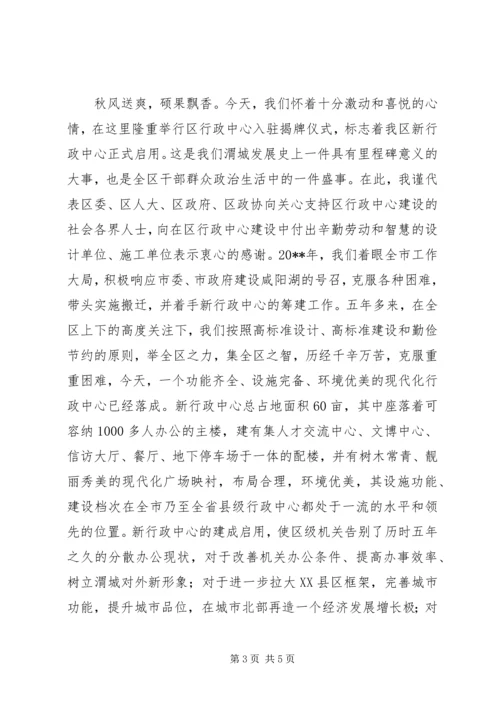 副县长街道办事处挂牌仪式讲话稿.docx