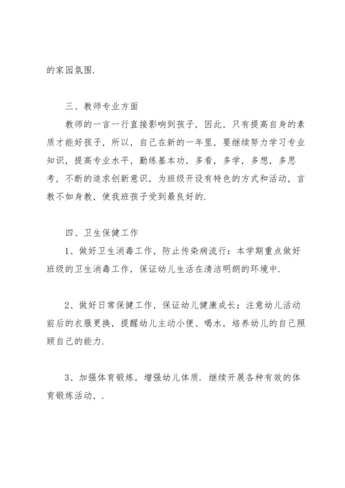 有关幼儿春季工作计划范文7篇.docx