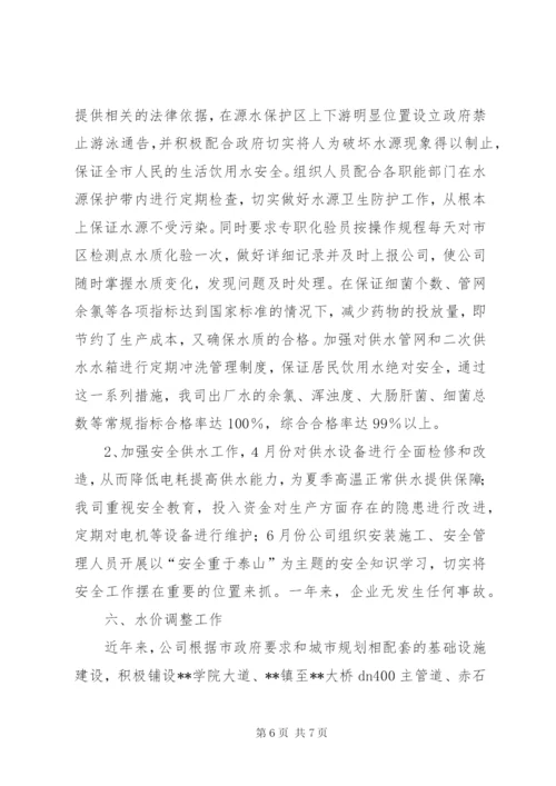 市自来水公司年终工作总结范文.docx