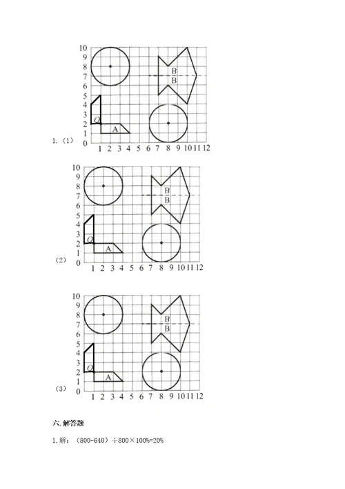 小学数学六年级上册期末模拟卷及完整答案（名校卷）