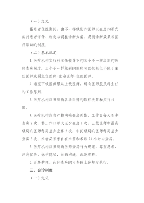 医疗质量安全项核心制度.docx