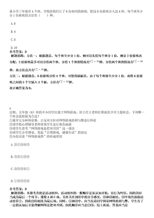 2022年安徽马鞍山市自然资源和规划局招聘编外聘用人员13人考试押密卷含答案解析0