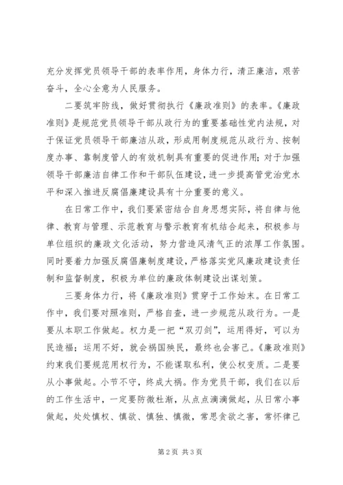 学习廉政准则心得体会_1 (6).docx