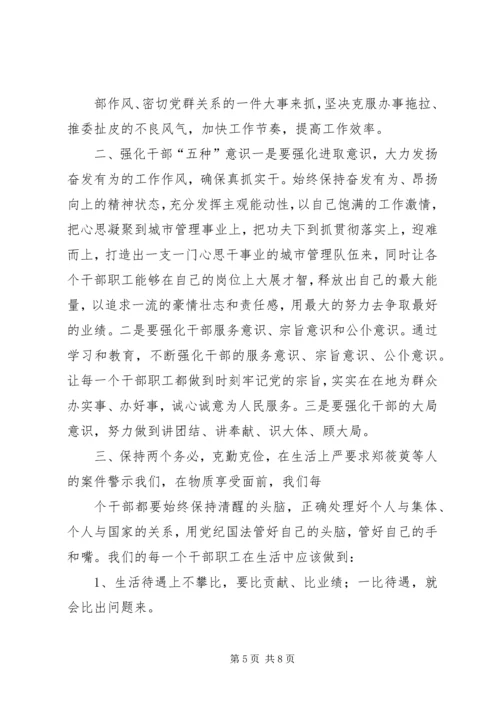 五讲五比五争当学习体会.docx