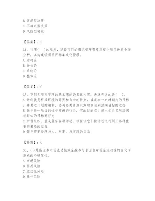 2024年投资项目管理师题库附完整答案（名师系列）.docx