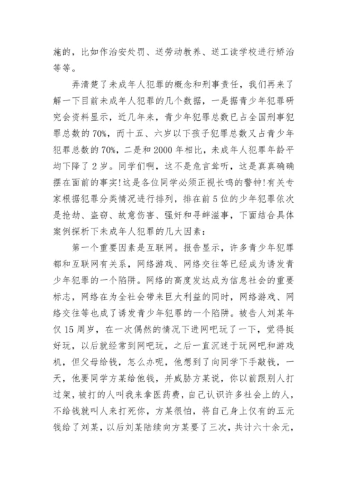 法制讲座校长总结讲话范文.docx