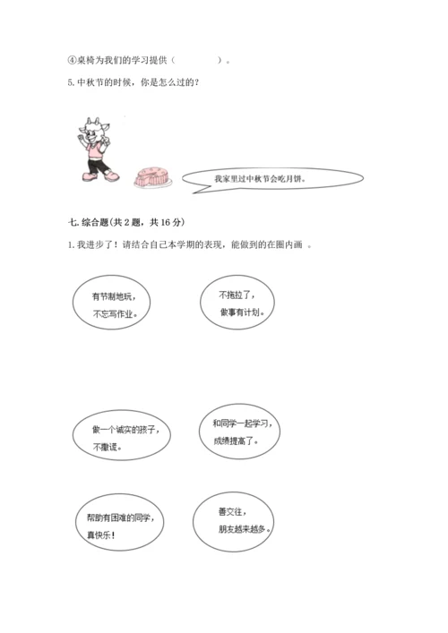 新部编版二年级上册道德与法治期中测试卷（全优）word版.docx
