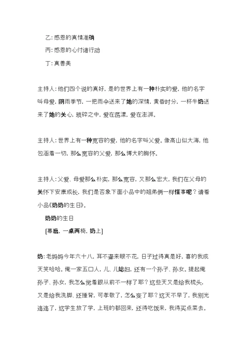 《感恩》主题班会设计(共14页)