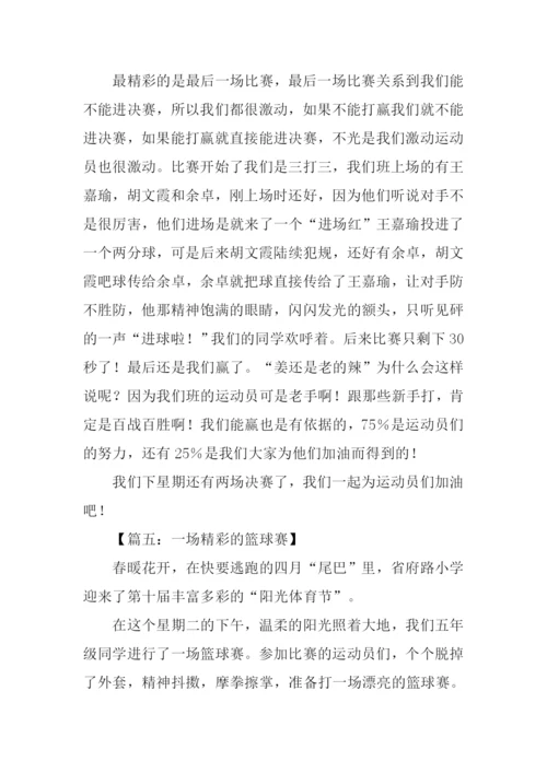 篮球比赛作文.docx