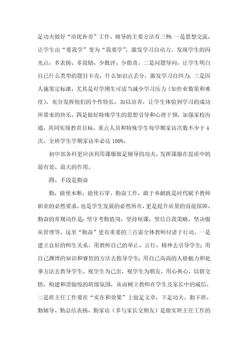 校长在全校教学质量分析会上的讲话范文