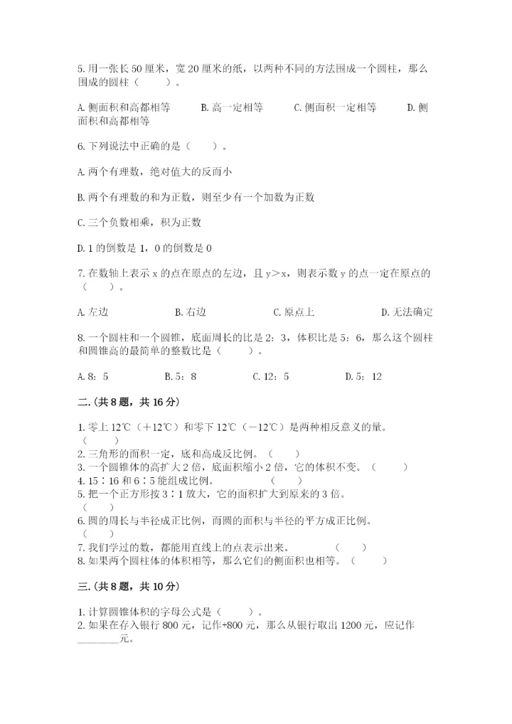 人教版六年级数学下学期期末测试题附答案（黄金题型）.docx