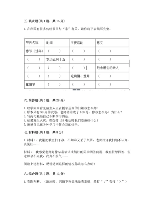 2022部编版三年级上册道德与法治期末测试卷加答案下载.docx