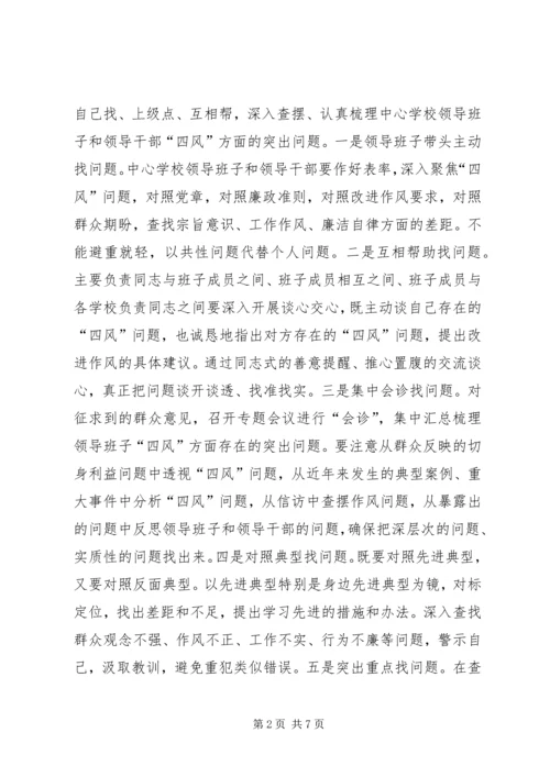 党的群众路线教育实践活动查摆问题、开展批评活动实施方案.docx