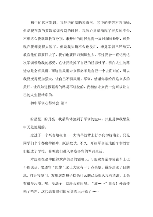 热门初中军训心得体会八篇.docx