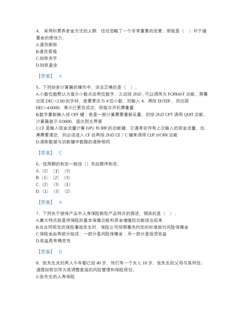 2022年全省中级银行从业资格之中级个人理财自测题型题库（名师系列）.docx