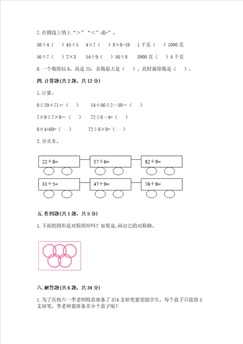 苏教版数学三年级上册期末考试试卷推荐