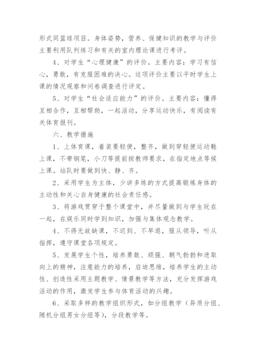 小学三年级体育工作计划.docx