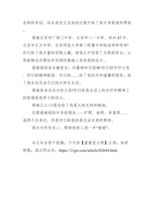 课题分析的论文致谢词范文.docx