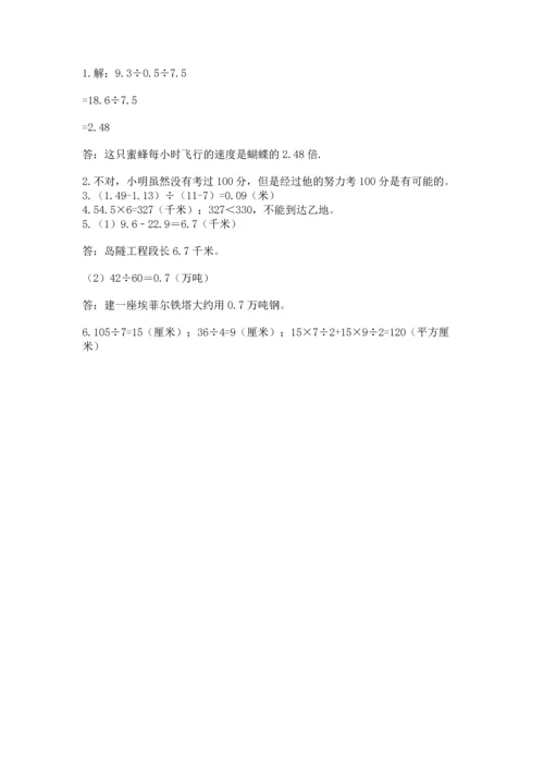 人教版五年级上册数学期末测试卷及参考答案（新）.docx