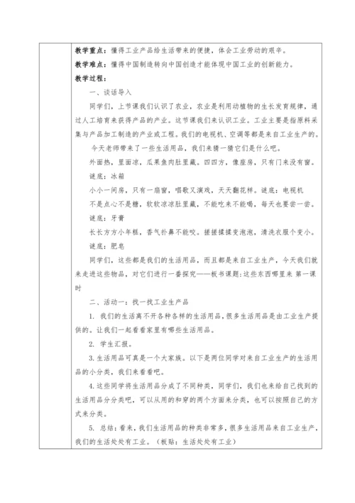统编版四年级下册第三单元《美好生活哪里来》大单元教学设计（共7课时，表格式）