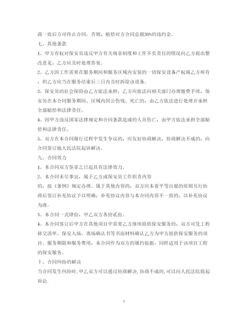 2022年保安服务合同临时勤务).docx