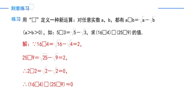 第16章二次根式复盘提升  单元复习课件（共31张PPT）